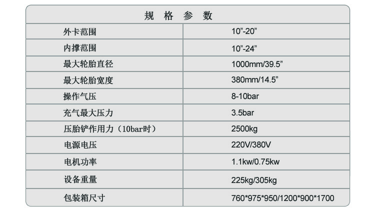 拆胎机S_T850M