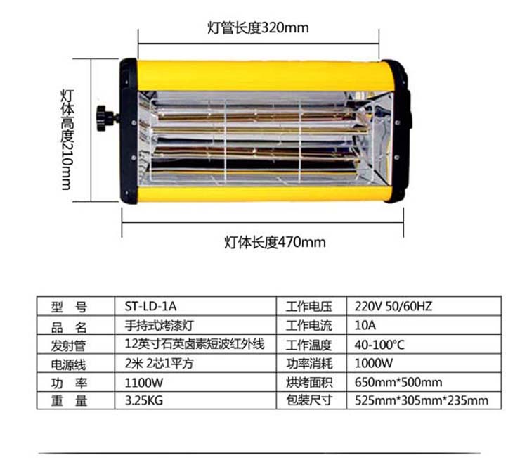 手持式烤漆灯