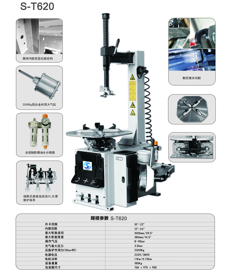 拆胎机 S-T620