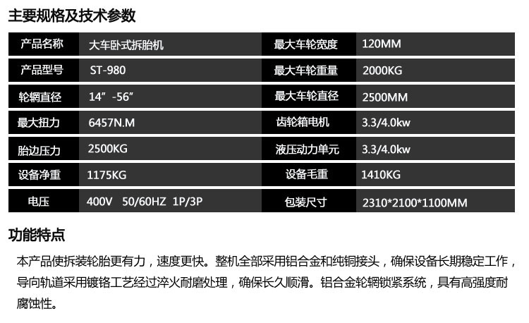 拆胎机980