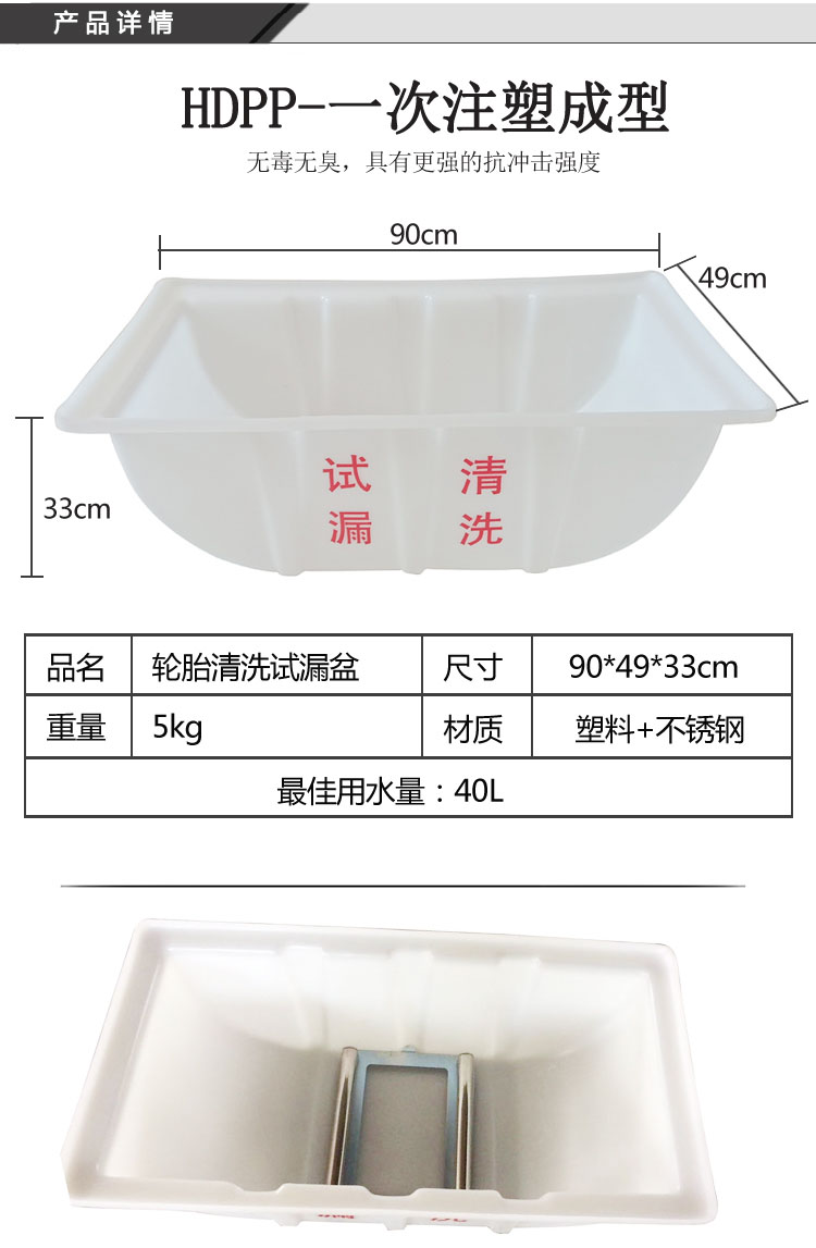 轮胎试漏清洗盆