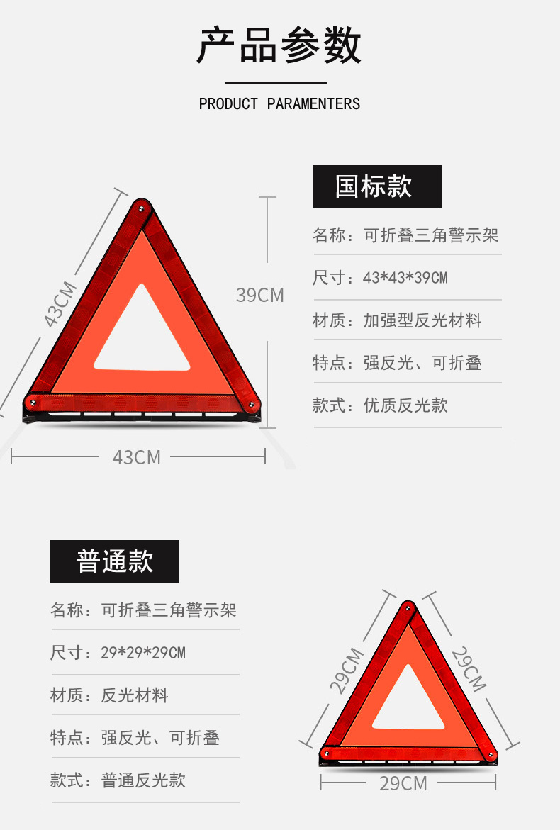 汽车三角架警示牌